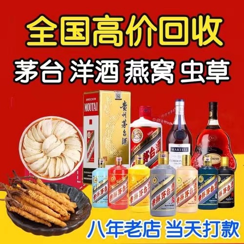 萨尔图聊城临清酒水回收价格哪里回收(附近上门回收茅台酒）