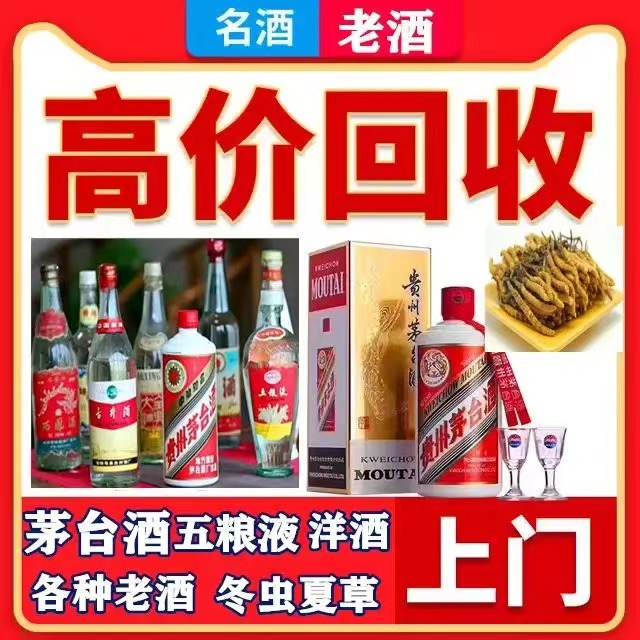 萨尔图八十年茅台酒回收上门哪里回收(附近上门回收茅台酒）